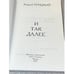 Дополнительное изображение книги «И так далее»