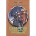 Обложка книги «Разборки третьего уровня» — Головачев В., ISBN 5218001228