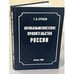 Обложка книги «Антибольшевистские правительства России» — Г. А. Трухан, ISBN 5805500582