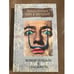 Обложка книги «Великие скандалы и скандалисты» — Автор не указан, ISBN 9854373541