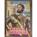 Обложка книги «Геенна огненная» — Жорис Карл Гюисманс, ISBN 5831700372