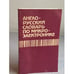 Обложка книги «Англо-русский словарь по микроэлектронике» — Прохоров К.С., Орликовский А.А., Соколов А.Г., ISBN 5200006392