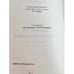 Дополнительное изображение книги «Институт славяноведения 1999-2000»