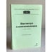 Обложка книги «Институт славяноведения 1999-2000» — С.М. Данченко, Т.И. Челепевская, ISBN 5757601175