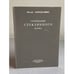 Обложка книги «Созерцание стеклянного шарика» — Ахмадулина Белла, ISBN 5857671078