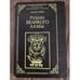 Обложка книги «Рубин великого ламы» — Лори Андре, ISBN 5737200027