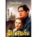 Обложка книги «Две судьбы» — Малков С., ISBN 5818902412