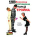 Обложка книги «Супружеская пара-тройка», ISBN 5170280416