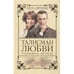 Обложка книги «Талисман любви. Книга 1. Старинная легенда» — Лаврентьева И., ISBN 5224053420