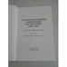Дополнительное изображение книги «Választási küzdelmek a reformkori Zala megyében (1834-1847)»