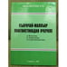 Обложка книги «Къарачай-малкъар лингвистикадан очеркле: фонетика, этимология,...» — Акъбайланы Х.М., ISBN 9785899722813