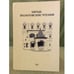Обложка книги «Пятые Яхонтовские чтения» — Автор не указан, ISBN 9785902096290