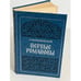 Обложка книги «Первые Романовы» — Казимир Валишевский, ISBN 9785852020079