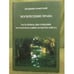 Обложка книги «Воскресение права» — Лафитский В., ISBN 9785891943469