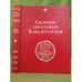 Обложка книги «Сборник биографий кавалергардов. Репринт. В 4 томах. Том 4.1826-1908» — Панчулидзев С., ISBN 9785902073581