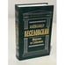 Обложка книги «Мерлин и Соломон» — Веселовский Александр Николаевич, ISBN 5040081871