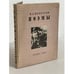 Обложка книги «. Поэмы» — Н. А. Некрасов
