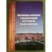 Обложка книги «Современная филология в международном пространстве языка и культуры» — Редакционная коллегия, ISBN 9785990277113