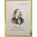 Обложка книги «Неизвестный Петипа. Истоки творчества» — Марина Ильичёва, ISBN 9785737908027