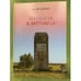 Обложка книги «Пустозерск и Пустозерье» — Окладников Н. А., ISBN 9785858796459