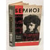 Обложка книги «Берлиоз» — Теодор-Валенси