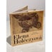 Обложка книги «Elena Holéczyová» — Pavol Michalides, ISBN 9782249270253