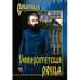 Обложка книги «Университетская роща» — Каленова Т., ISBN 9785953365550