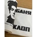 Дополнительное изображение книги «Баня. Клоп»