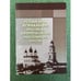 Обложка книги «Устная речь астраханцев: Лексика, Обороты речи, пословицы, тексты» — Баташева Л.А., Копылова Е.В., ISBN 9785992601350