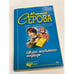 Обложка книги «Шкура неубитого медведя» — Серова Марина Сергеевна, ISBN 5699083391