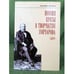 Обложка книги «Поэзия прозы в творчестве Гончарова» — Молнар Ангелика, ISBN 9785946552035