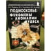 Обложка книги «Подмосковье: феномены, аномалии, чудеса. Путеводитель (серия "Энциклопедия загадочных мест")» — Гаврилов Л.Г., Чернобров В.А., Климов В.А., ISBN 9785985510898