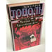 Обложка книги «Красный газ. Кремлевская жена» — Тополь Эдуард Владимирович