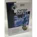 Обложка книги «Супермаркет» — Андрей Житков, ISBN 5264003505