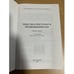 Дополнительное изображение книги «Общество и преступность несовершеннолетних: сборник статей»