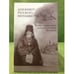 Обложка книги «Дон-кихот русского монашества. Жизнь и творчество игумена Антония / (бочкова 1803-1872): Исследования и материалы» — Ответственный  редактор:  канд. филол. наук О. Л. Фетисенко, ISBN 9785914760202