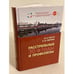 Обложка книги «Расстрельные 30-е годы и профсоюзы» — Носач В.И., ISBN 9785762103039