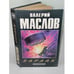 Обложка книги «Бардак» — Маслов Валерий Яковлевич, ISBN 5858805124