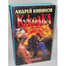 Обложка книги «Куколка» — Кивинов Андрей, ISBN 5873228345