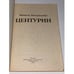 Дополнительное изображение книги «Нострадамус. Центурии»
