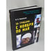 Обложка книги «За грибами с ноября по май» — Вишневский Михаил Владимирович, ISBN 5478000612