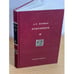 Обложка книги «Д. Е. Фурман. Избранное» — Дмитрий Фурман, ISBN 9785911290689