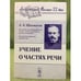 Обложка книги «Учение о частях речи» — Шахматов А.А., ISBN 9785484013012