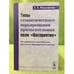 Обложка книги «Типы семантического варьирования прилагательных поля "Восприятие": на материале английского, Русского и французского языков» — Мерзлякова А.Х., ISBN 9785397022989