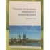 Обложка книги «Общие проблемы немецкого языкознания» — Е. Г. Носова, ISBN 9785317039561
