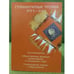 Обложка книги «Гуманитарные чтения рггу - 2012» — Автор не указан, ISBN 9785728114574