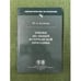 Обложка книги «Очерки по общей германской просодике» — Клейнер Ю.А., ISBN 9785846510357