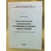 Обложка книги «Зоосемические компоненты устойчивых единиц: опыт словарья: (на материале английского и русского языков)» — Патюкова Регина В., ISBN 9785820906275
