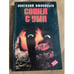 Обложка книги «Сошел с ума» — Анатолий Афанасьев, ISBN 5881050924