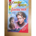 Обложка книги «Зависть» — Браун Сандра, ISBN 5699004041